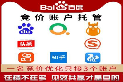 高效提升转化率，百度竞价账户托管实例